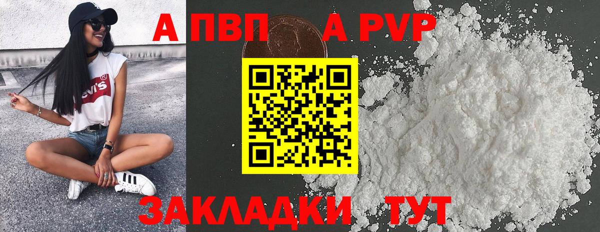 А ПВП кристаллы  А ПВП кристаллы  Электросталь  Alpha-PVP СК  Вход с VPN 