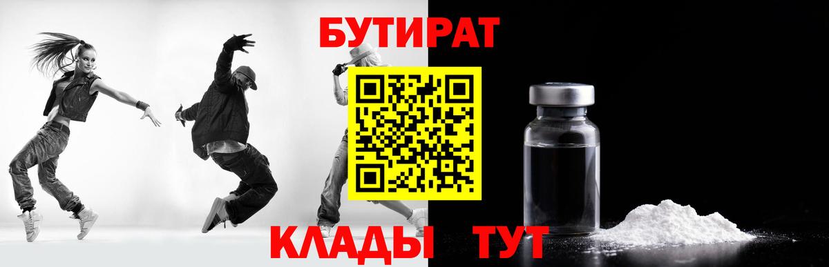 БУТИРАТ оксибутират  Вход с VPN  Электросталь 