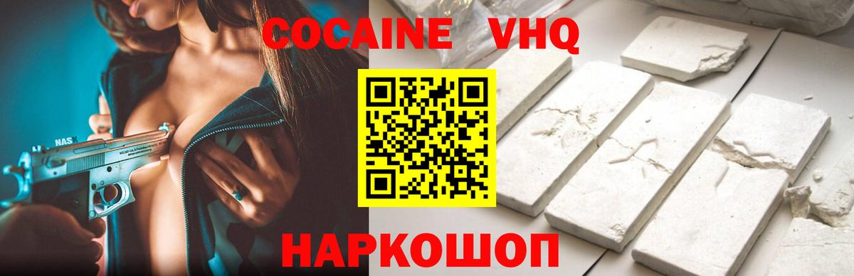 Кокаин  COCAIN Эквадор  Кокаин Fish Scale  Вход с VPN  Электросталь 