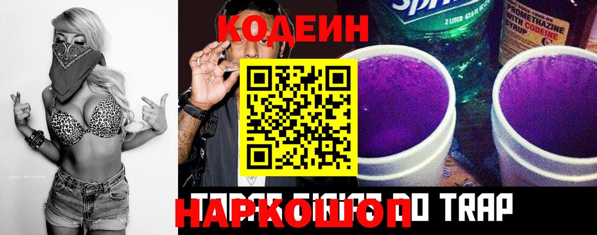 Кодеиновый сироп Lean Purple Drank  Кодеиновый сироп Lean Purple Drank  Электросталь  Вход с VPN 