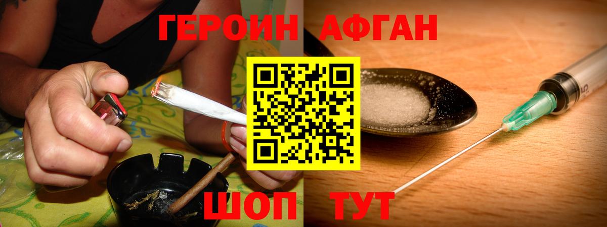 ГЕРОИН афганец Электросталь