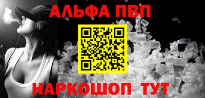 ALPHA PVP Сланцы