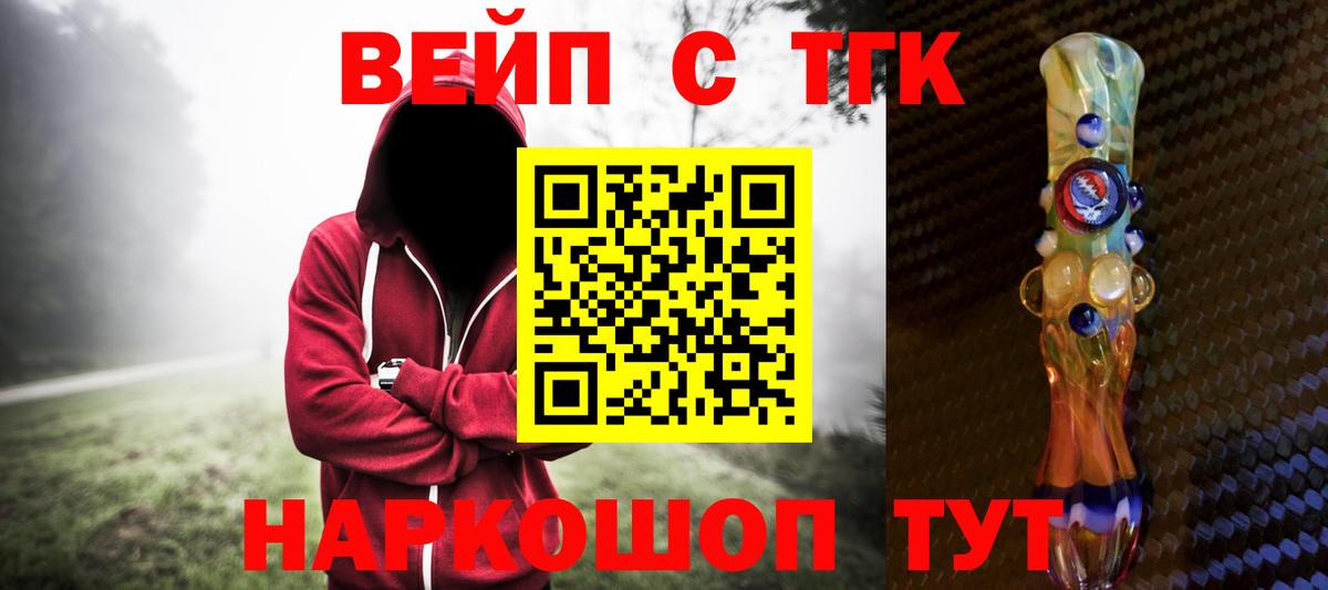 ТГК вейп с тгк Электросталь